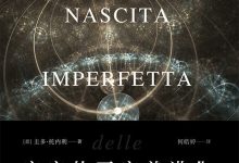 宇宙的不完美进化-epub