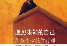 遇见未知的自己-epub