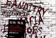 原始的叛乱：十九至二十世纪社会运动的古朴形式-epub