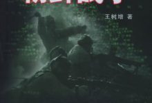 远东 朝鲜战争-epub