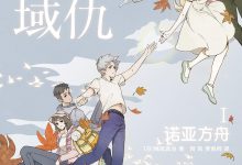 怨仇星域Ⅰ 诺亚方舟-epub