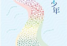 远行的少年-epub