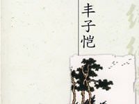 缘缘堂随笔-epub