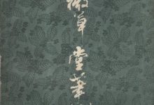 阅微草堂笔记-epub