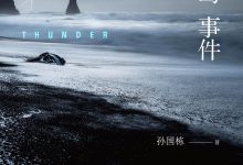 云雷岛事件-epub