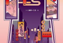 再见,平成时代-epub