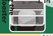 在中国大地上：搭火车旅行记-epub