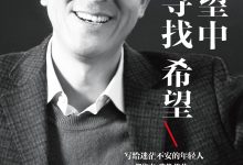 在绝望中寻找希望-epub