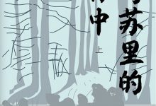 在乌苏里的莽林中(上、下).epub-epub