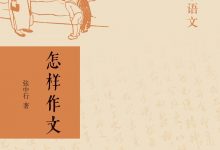 怎样作文-epub