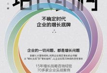 增长结构：不确定时代企业的增长底牌-epub