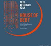 债居时代:房贷如何影响经济-epub