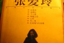 张爱玲经典作品集-epub