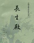 长生殿-epub