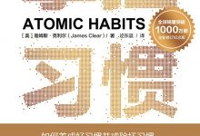 掌控习惯:如何养成好习惯并戒除坏习惯-epub