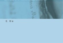 哲学与宗教的永恒同盟：谢林《哲学与宗教》释义-epub