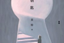 找钥匙-epub