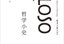哲学小史：西方哲学四十讲-epub