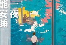 这一夜,谁能安睡-epub