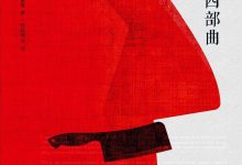 真相四部曲:拉罗斯·踩影游戏·屠夫俱乐部·甜菜女王-epub