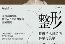 整形密码:整形手术背后的科学与美学-epub
