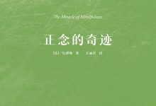 正念的奇迹-epub