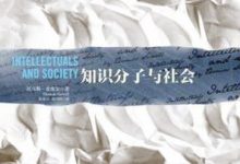 知识分子与社会-epub