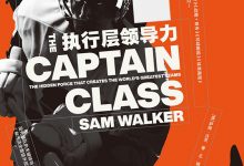 执行层领导力-epub