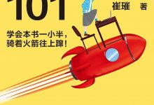 职场晋升101-epub