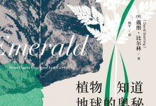 植物知道地球的奥秘-epub