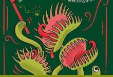 植物的战斗-epub