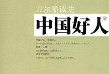 中国好人-epub