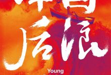 中国后浪-epub