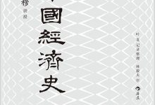 中国经济史-epub