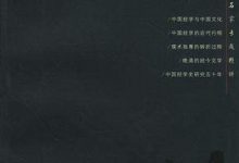 中国经学史十讲-epub