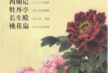 中国古典四大名剧-epub