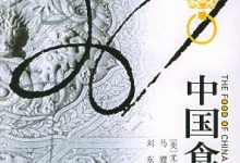 中国食物-epub