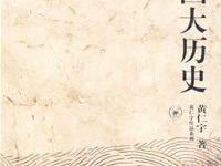 中国大历史(套装共10册)-epub