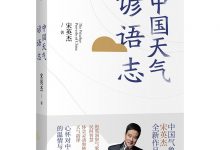 中国天气谚语志-epub