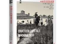 中国十八省府1910-epub