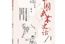 中国武术史话(典藏版)-epub