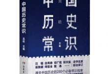 中国历史常识-epub