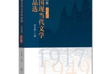 中国现当代文学作品选(上卷)(第四版)-epub