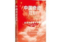 中国奇迹背后-epub