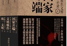 中国原生文明启示录-epub