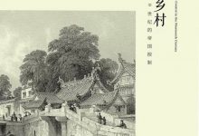 中国乡村-epub