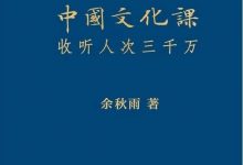 中国文化课-epub