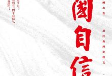 中国自信说-epub