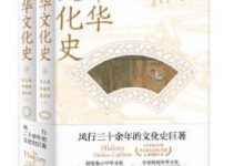 中华文化史(上下两册)-epub