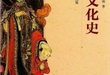 中华文化史(珍藏版)-epub